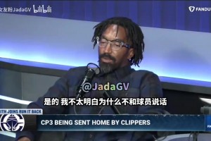 JR史密斯：保罗会是快船第一个退役球衣的，他们本该能更体面！