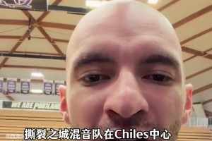 拓记：杨瀚森再次打出全面出色的比赛，明天会再打发展联盟！